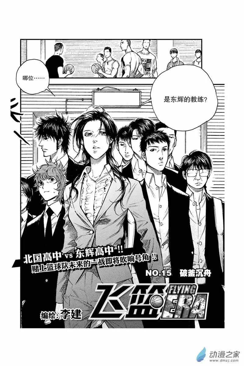 第33话 破釜沉舟-第33话
