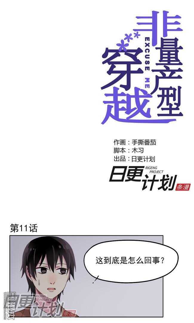 🍻非量产型穿越 11 第1页
