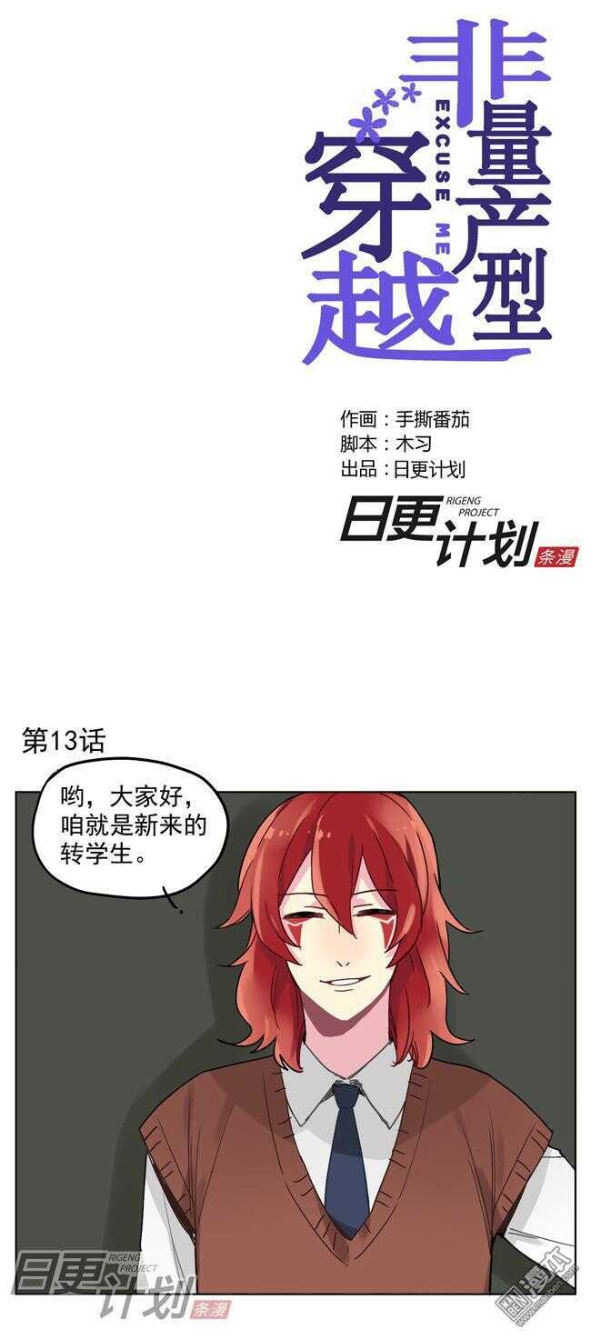 🍻非量产型穿越 13 第1页