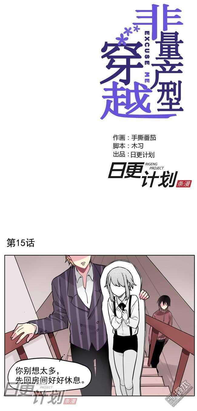 🍻非量产型穿越 15 第1页