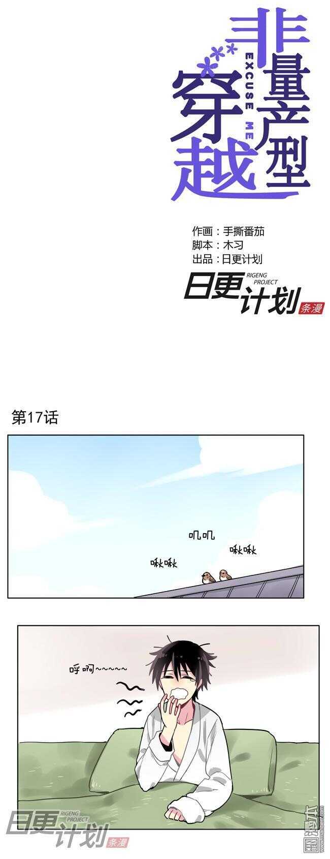 🍻非量产型穿越 17 第1页