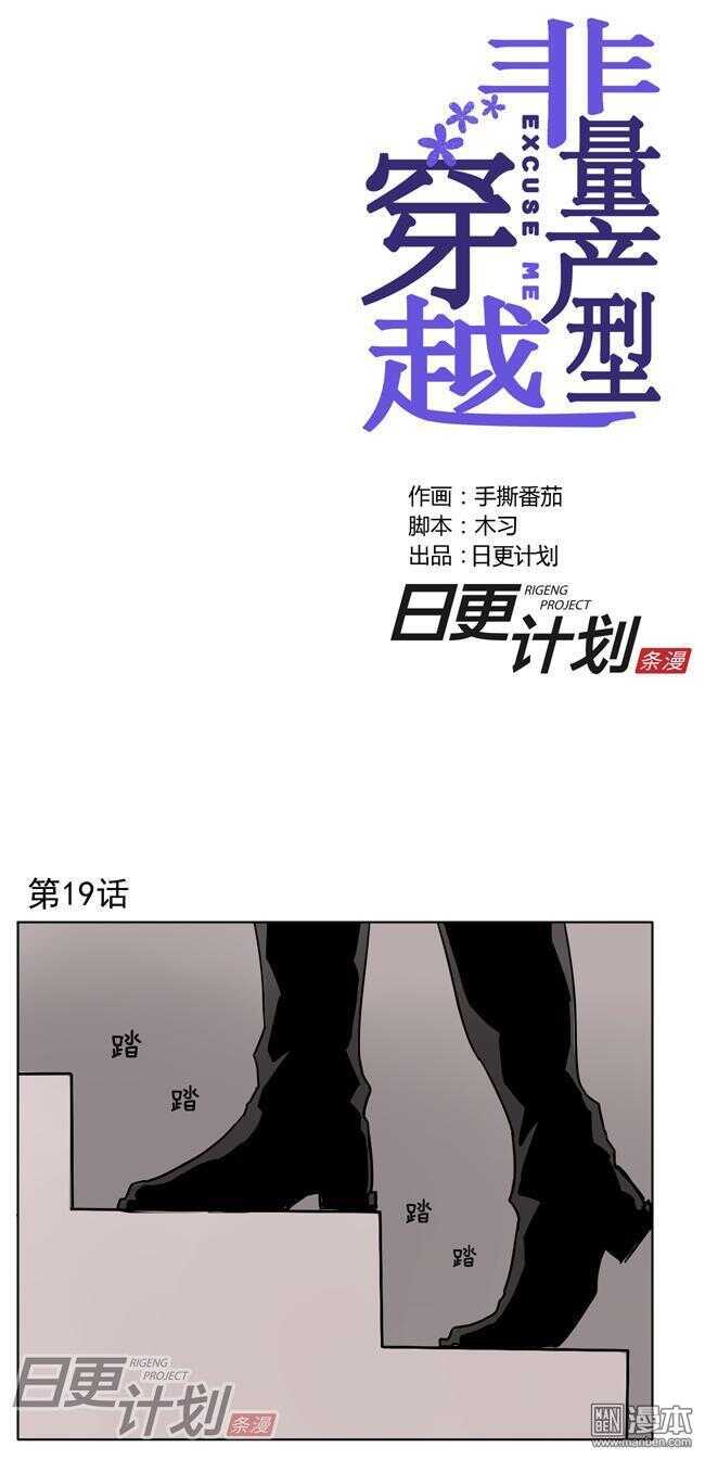 🍻非量产型穿越 19 第1页