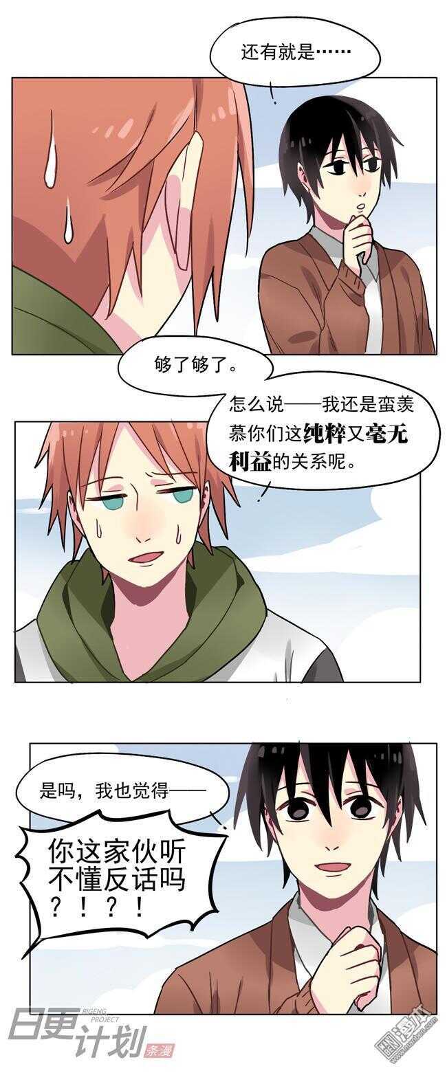 🍻非量产型穿越 19 第9页
