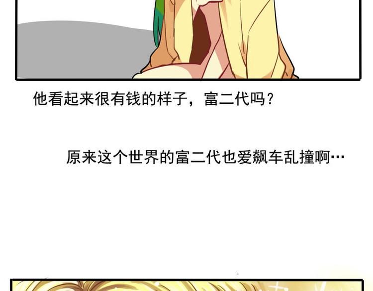 🍻非量产型穿越 03 第14页