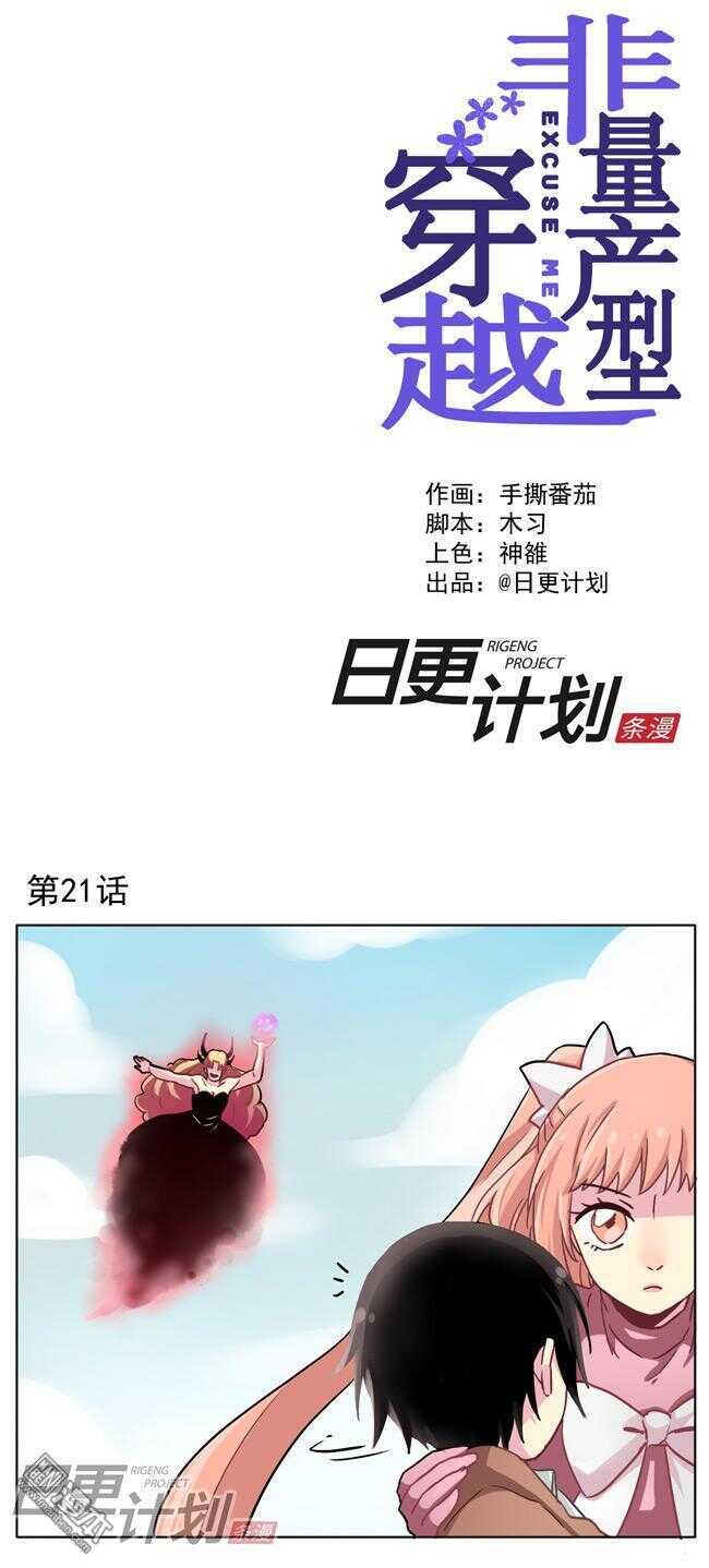 🍻非量产型穿越 21 第1页