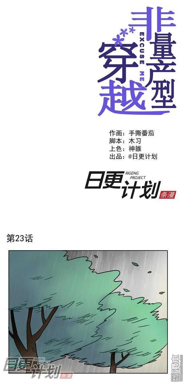 🍻非量产型穿越 23 第1页