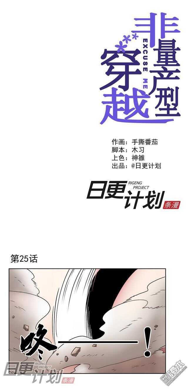 🍻非量产型穿越 25 第1页