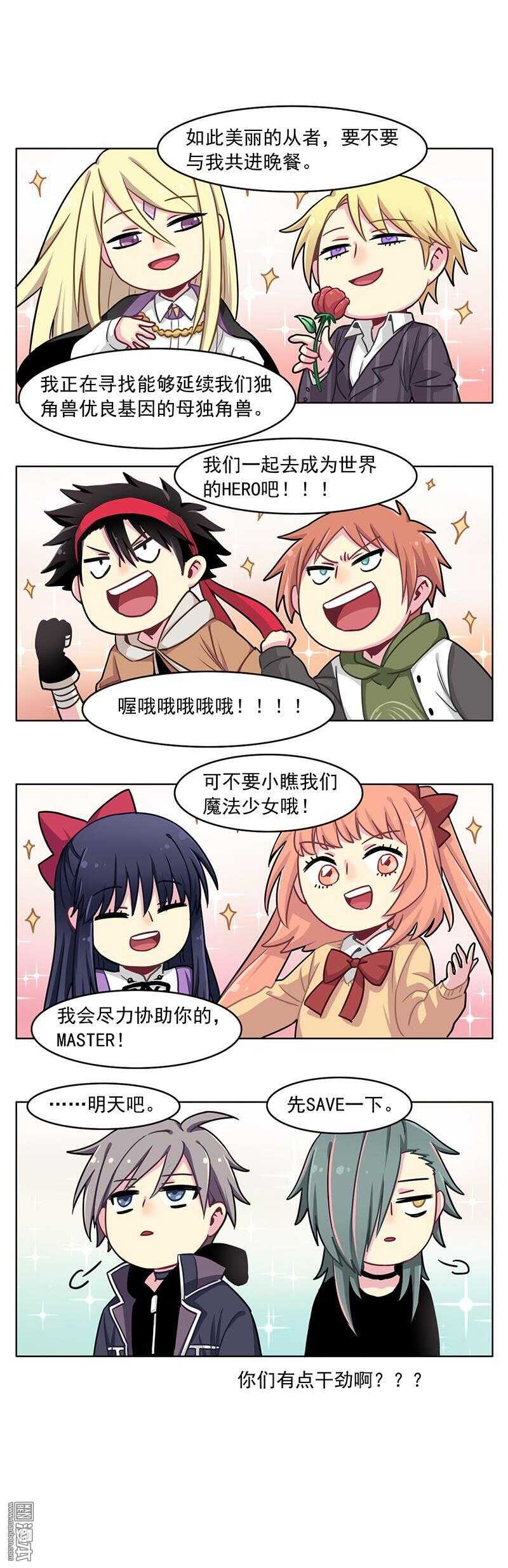 🍻非量产型穿越 07 第4页