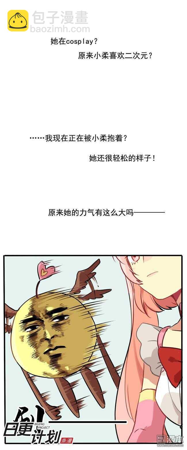 🍻非量产型穿越 09 第3页