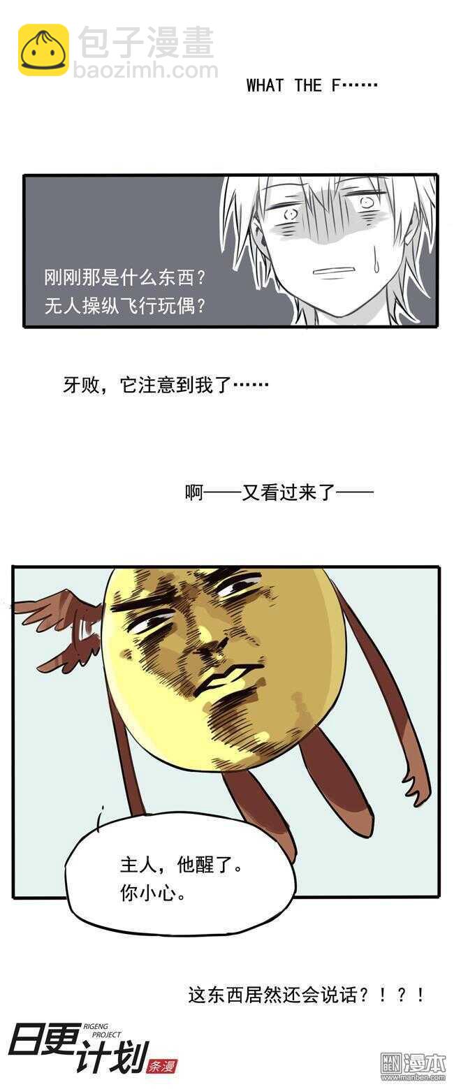 🍻非量产型穿越 09 第4页