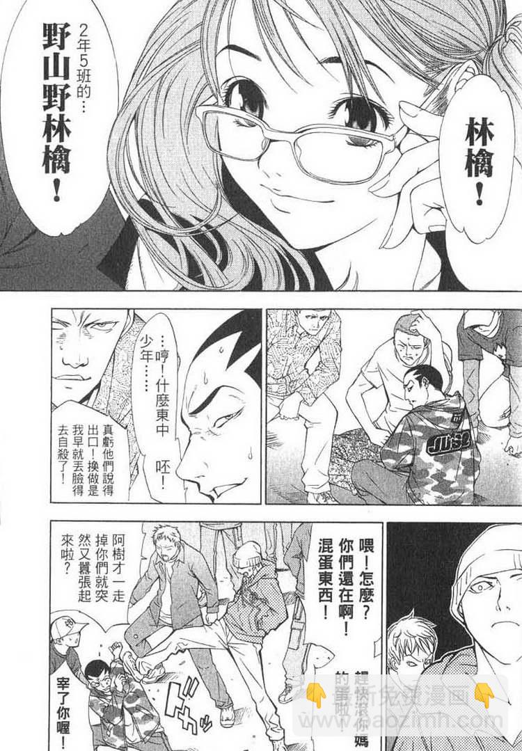 🍻飛輪少年 第1卷 第11页