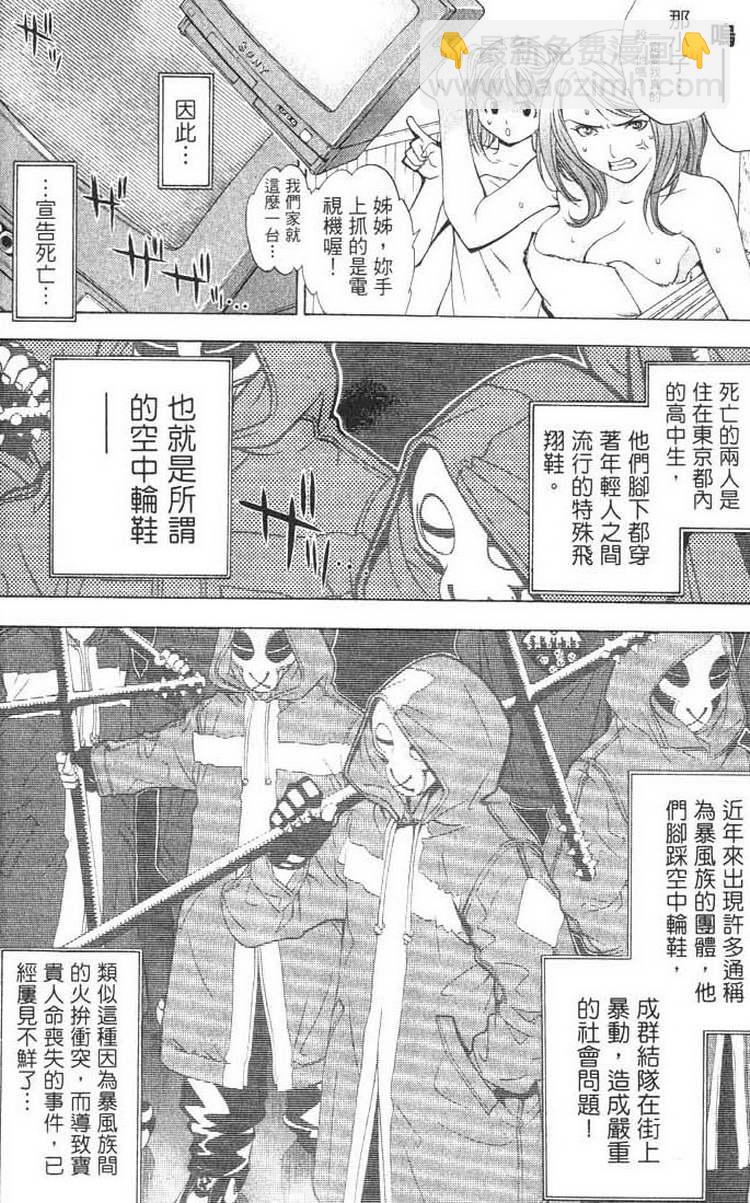 🍻飛輪少年 第1卷 第26页