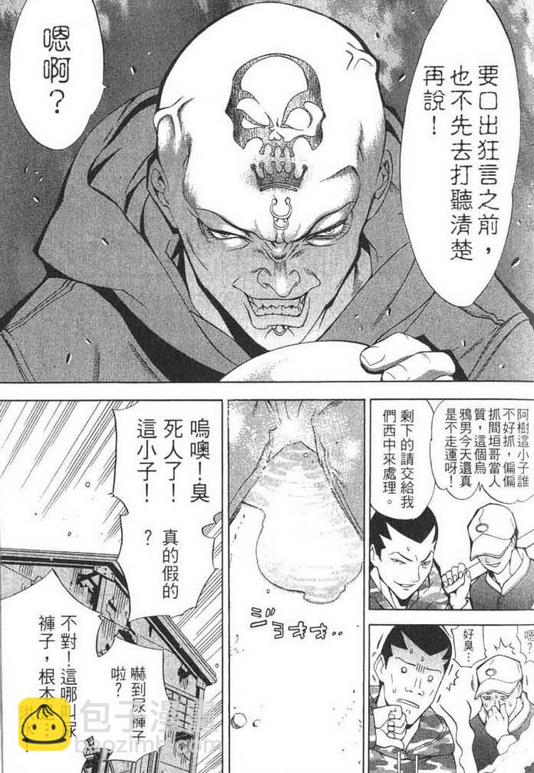 🍻飛輪少年 第1卷 第45页