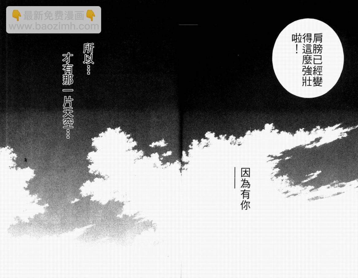 🍻飛輪少年 第11卷 第22页