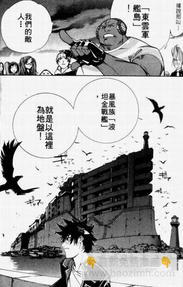 🍻飛輪少年 第11卷 第28页