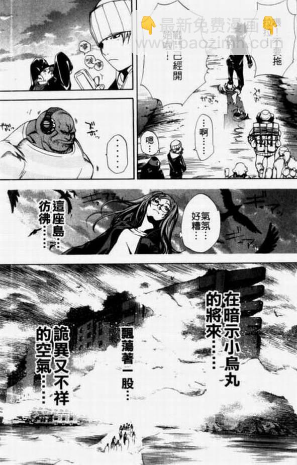 🍻飛輪少年 第11卷 第31页