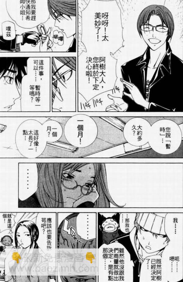 🍻飛輪少年 第11卷 第33页