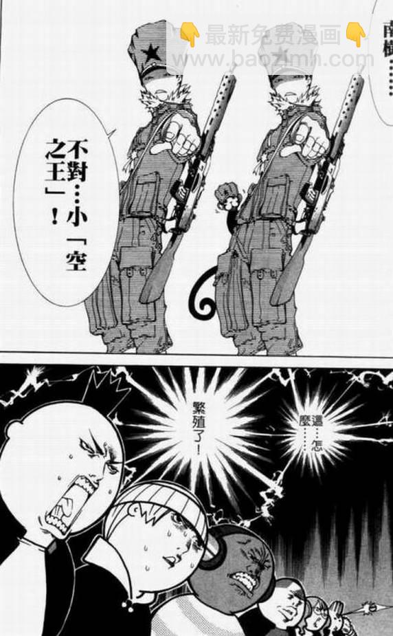 🍻飛輪少年 第11卷 第42页