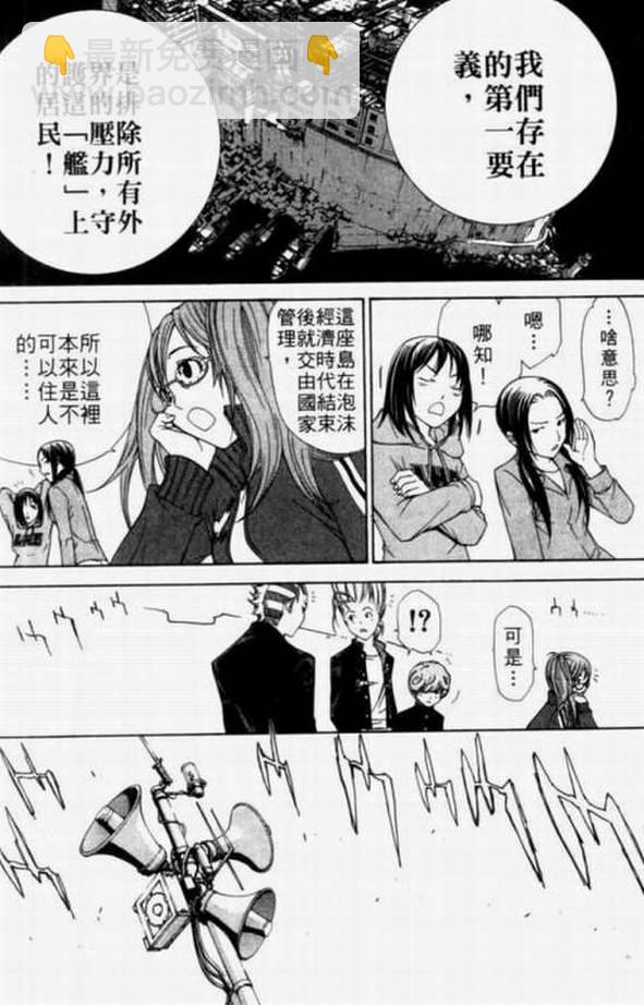 🍻飛輪少年 第11卷 第47页