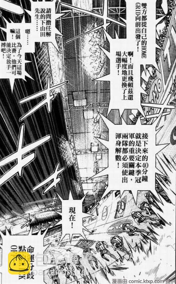 🍻飛輪少年 第11卷 第5页