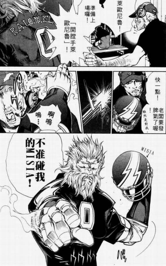 🍻飛輪少年 第11卷 第7页