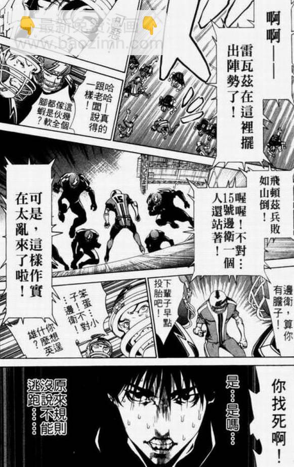 🍻飛輪少年 第11卷 第8页