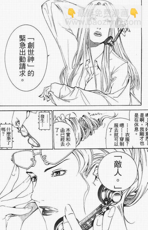 🍻飛輪少年 第13卷 第17页