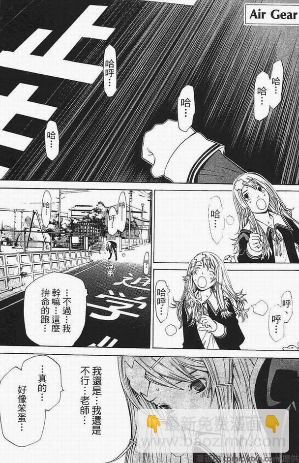 🍻飛輪少年 第13卷 第3页