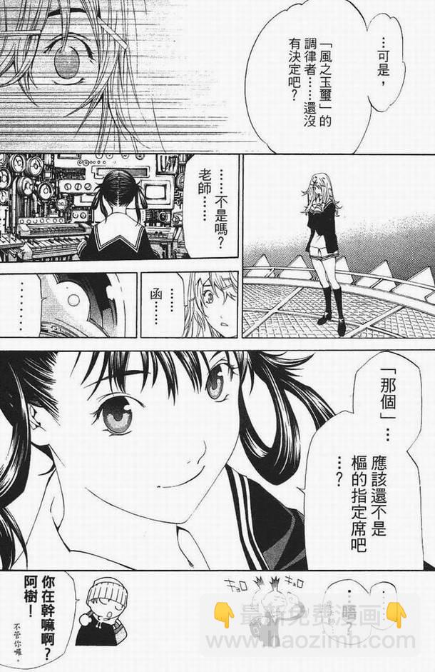 🍻飛輪少年 第13卷 第30页