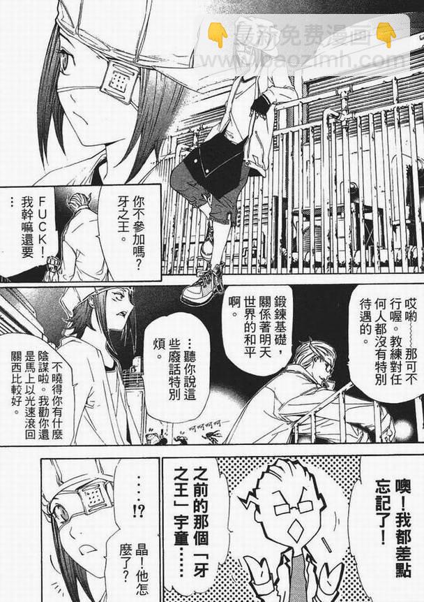 🍻飛輪少年 第13卷 第33页
