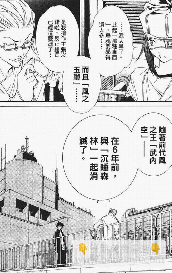 🍻飛輪少年 第13卷 第40页