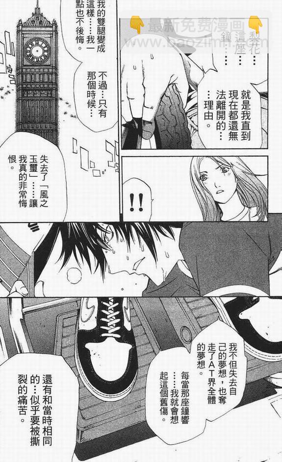 🍻飛輪少年 第13卷 第44页