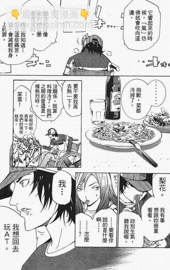 🍻飛輪少年 第13卷 第45页