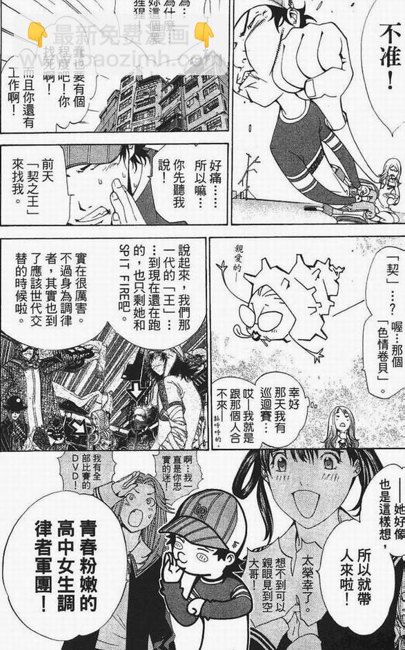 🍻飛輪少年 第13卷 第46页