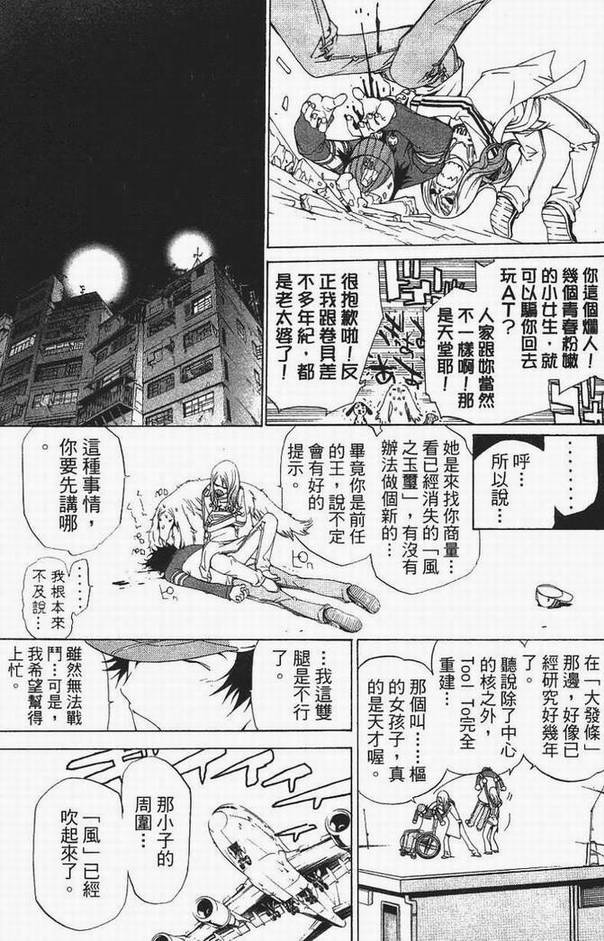 🍻飛輪少年 第13卷 第47页