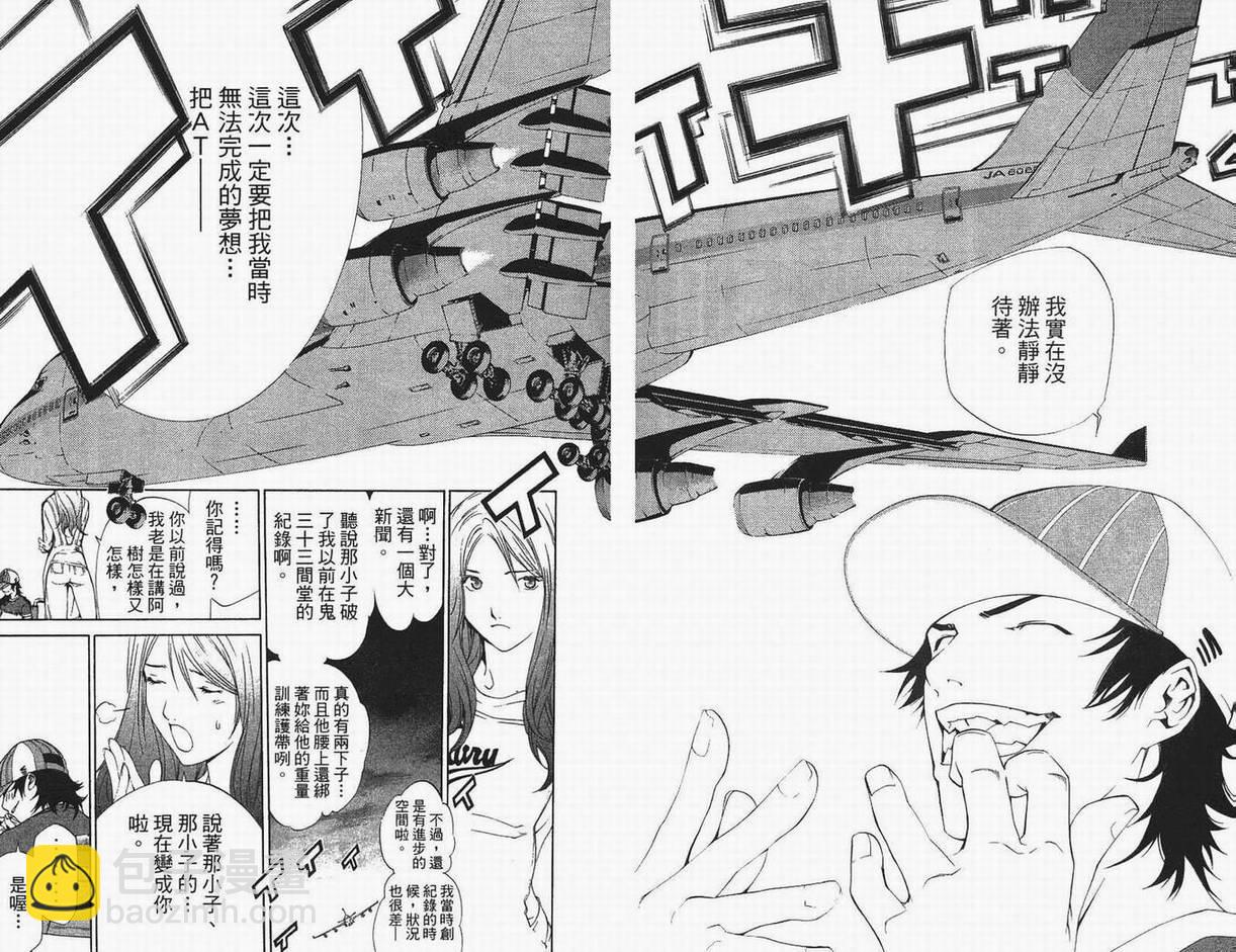 🍻飛輪少年 第13卷 第48页