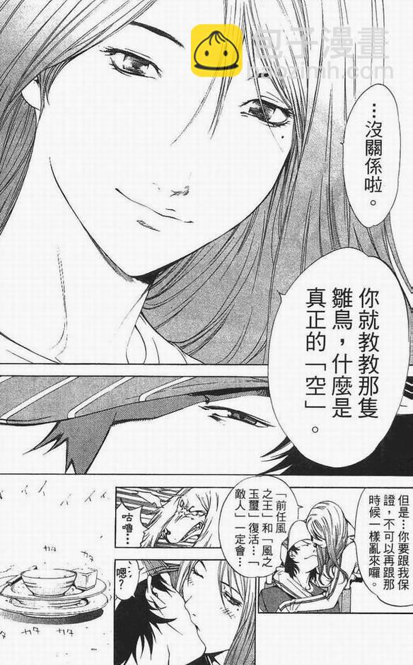 🍻飛輪少年 第13卷 第49页