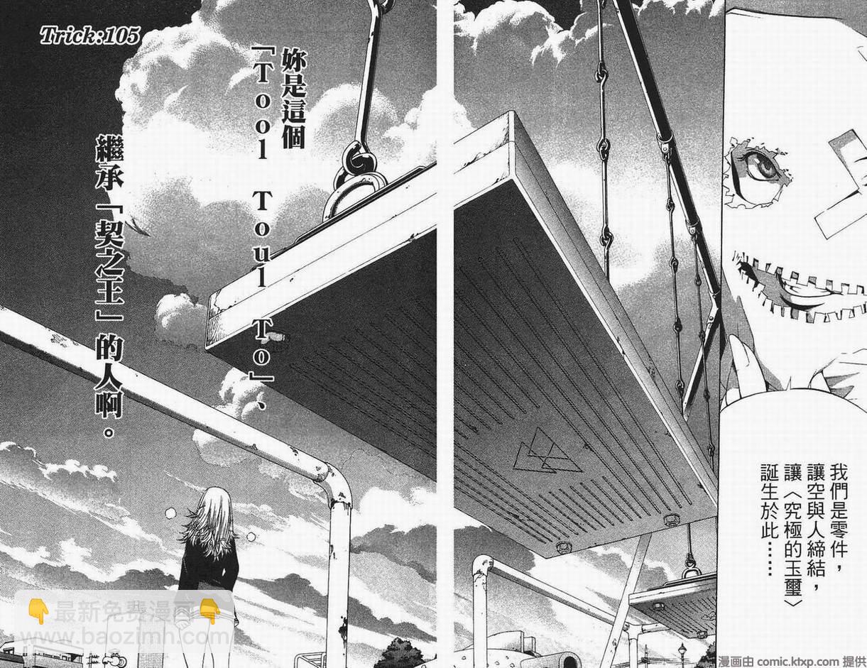 🍻飛輪少年 第13卷 第6页