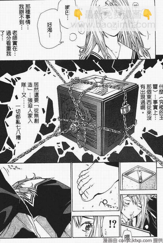 🍻飛輪少年 第13卷 第7页