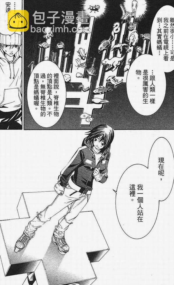 🍻飛輪少年 第15卷 第16页