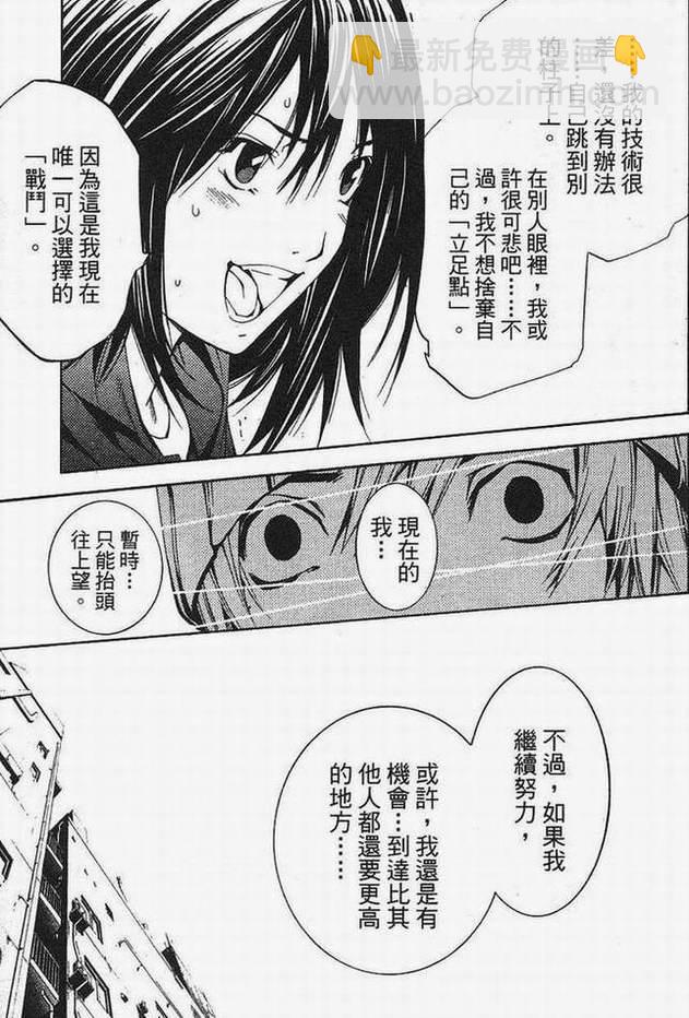 🍻飛輪少年 第15卷 第17页