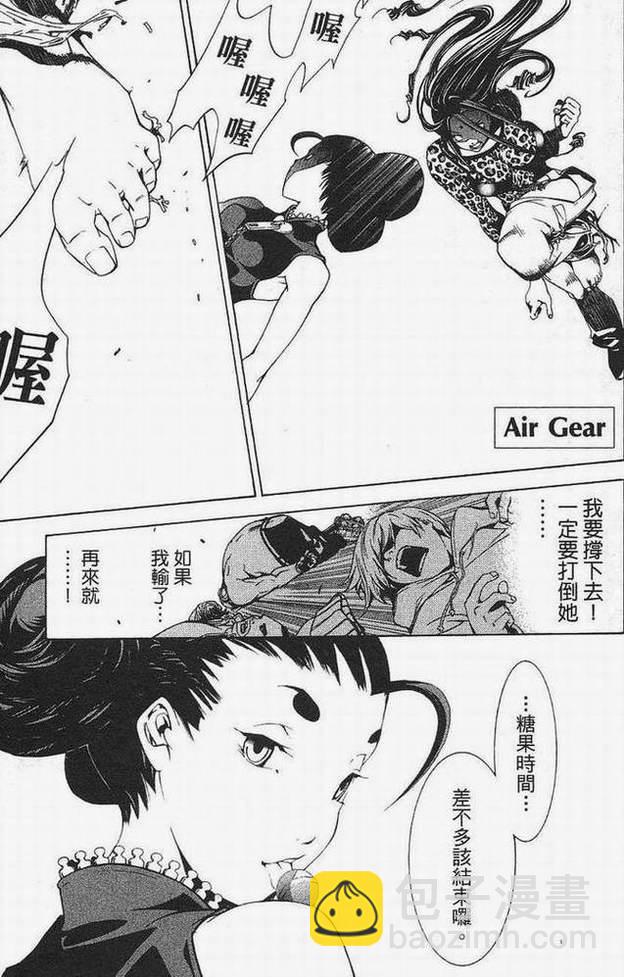 🍻飛輪少年 第15卷 第22页