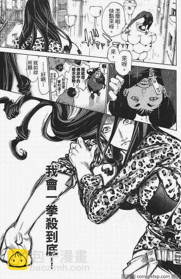 🍻飛輪少年 第15卷 第3页