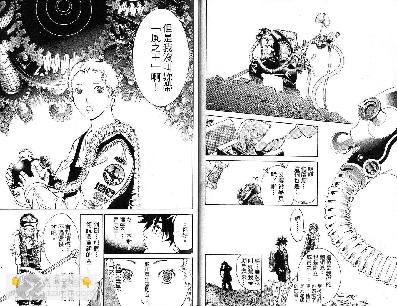 🍻飛輪少年 第17卷 第13页