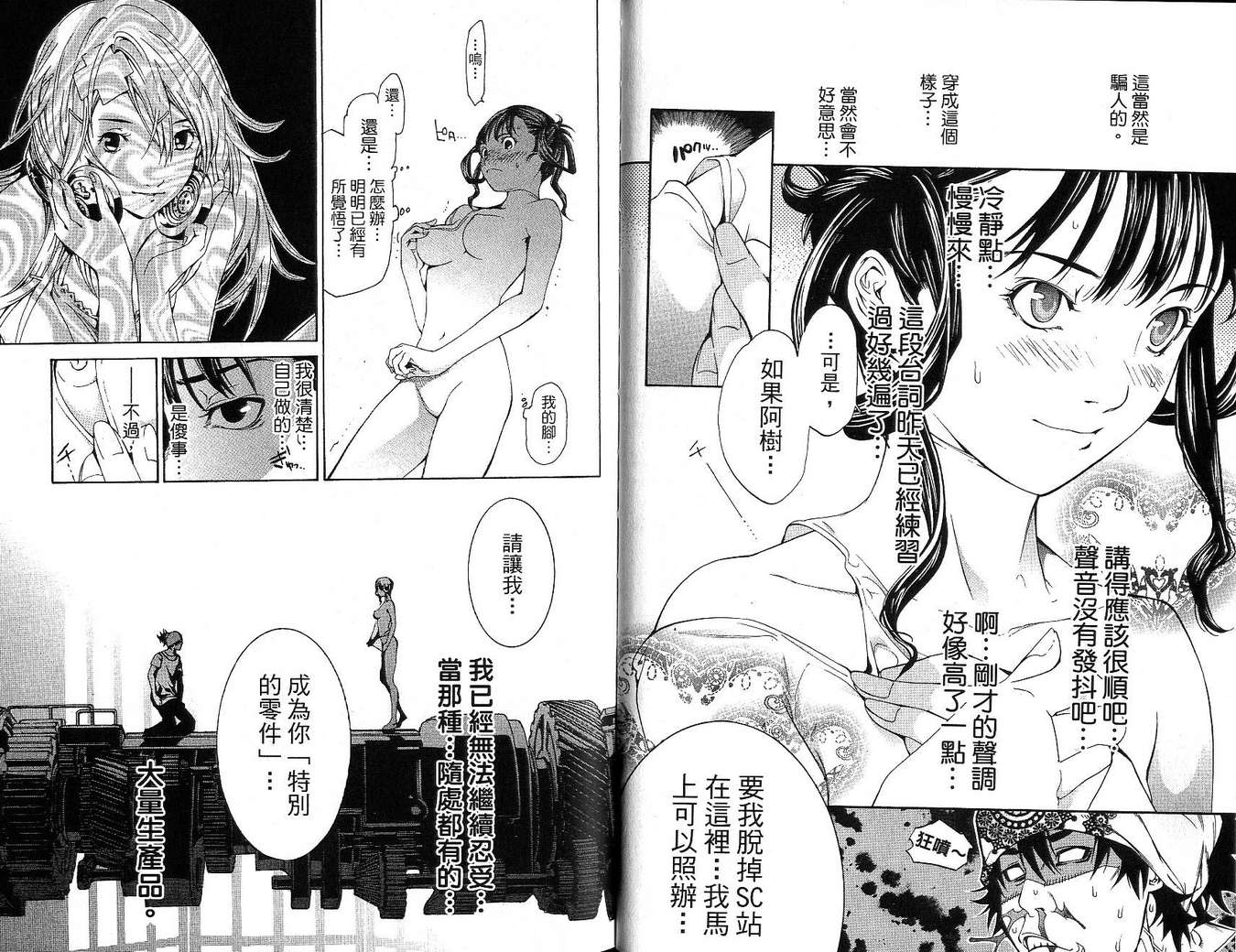 🍻飛輪少年 第17卷 第21页