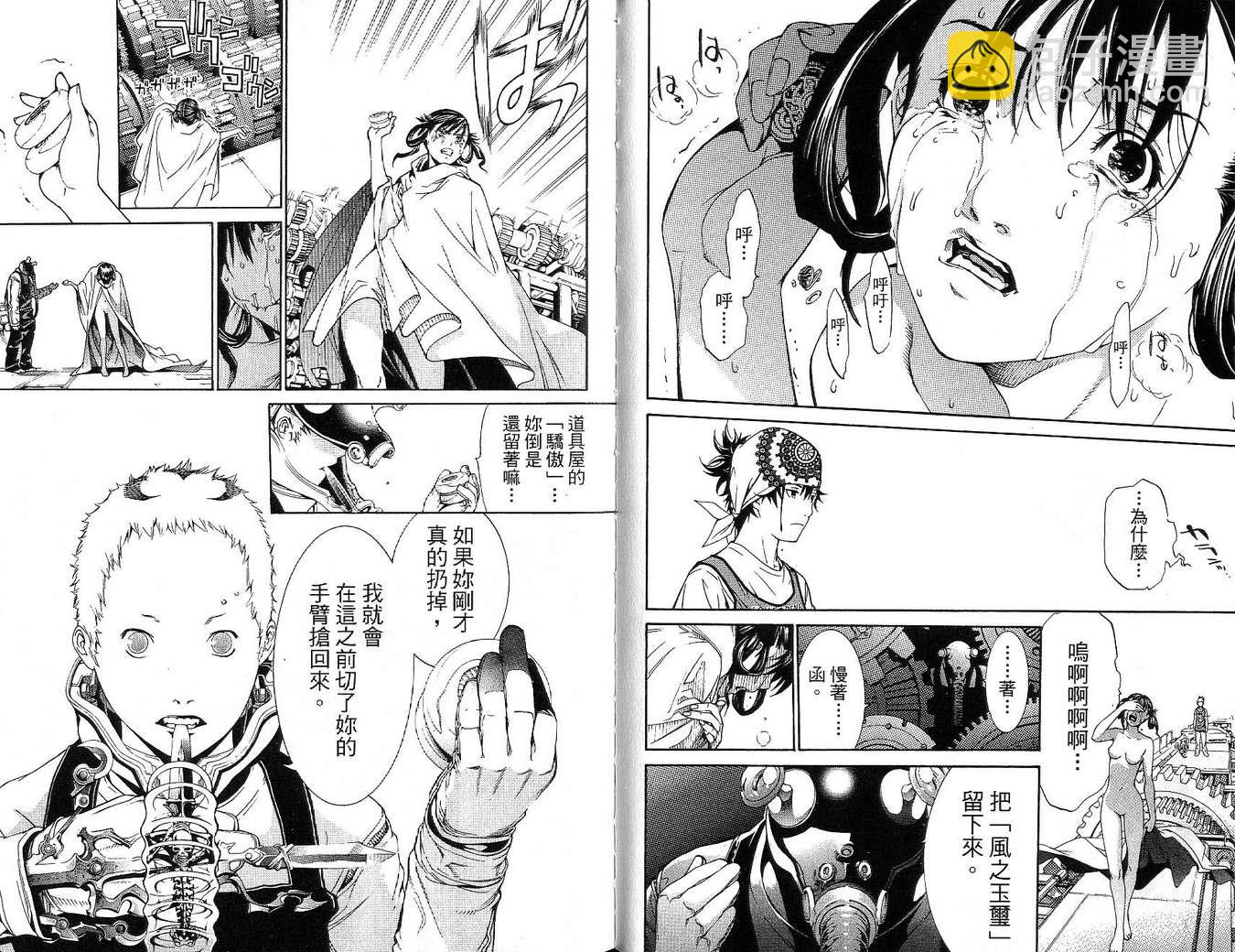 🍻飛輪少年 第17卷 第26页