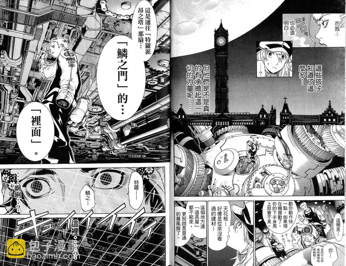 🍻飛輪少年 第17卷 第35页