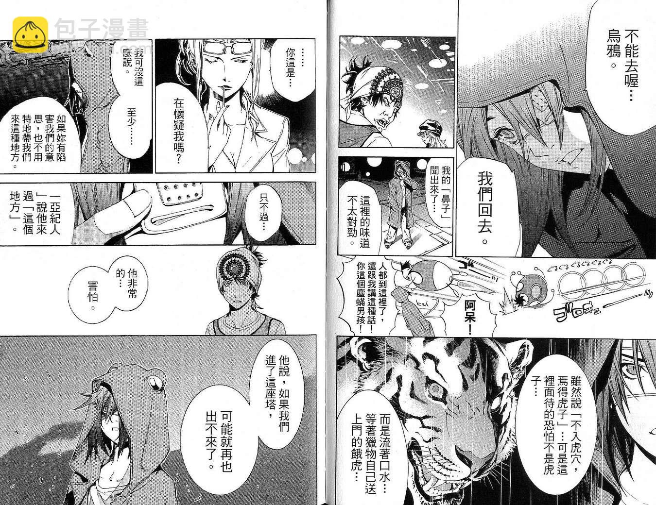 🍻飛輪少年 第17卷 第39页