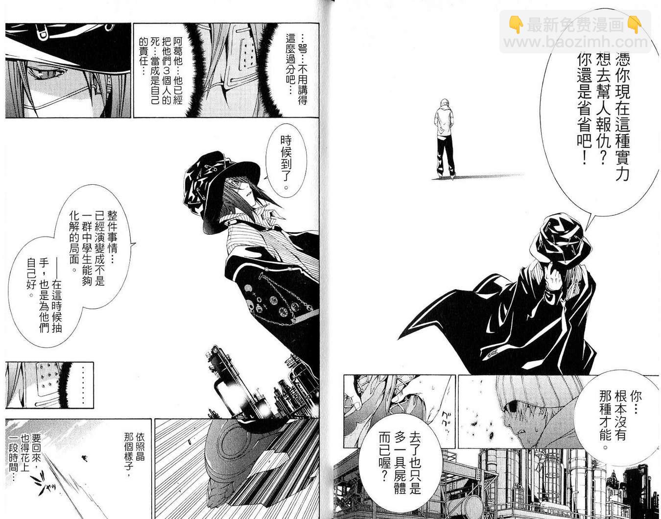 🍻飛輪少年 第19卷 第10页