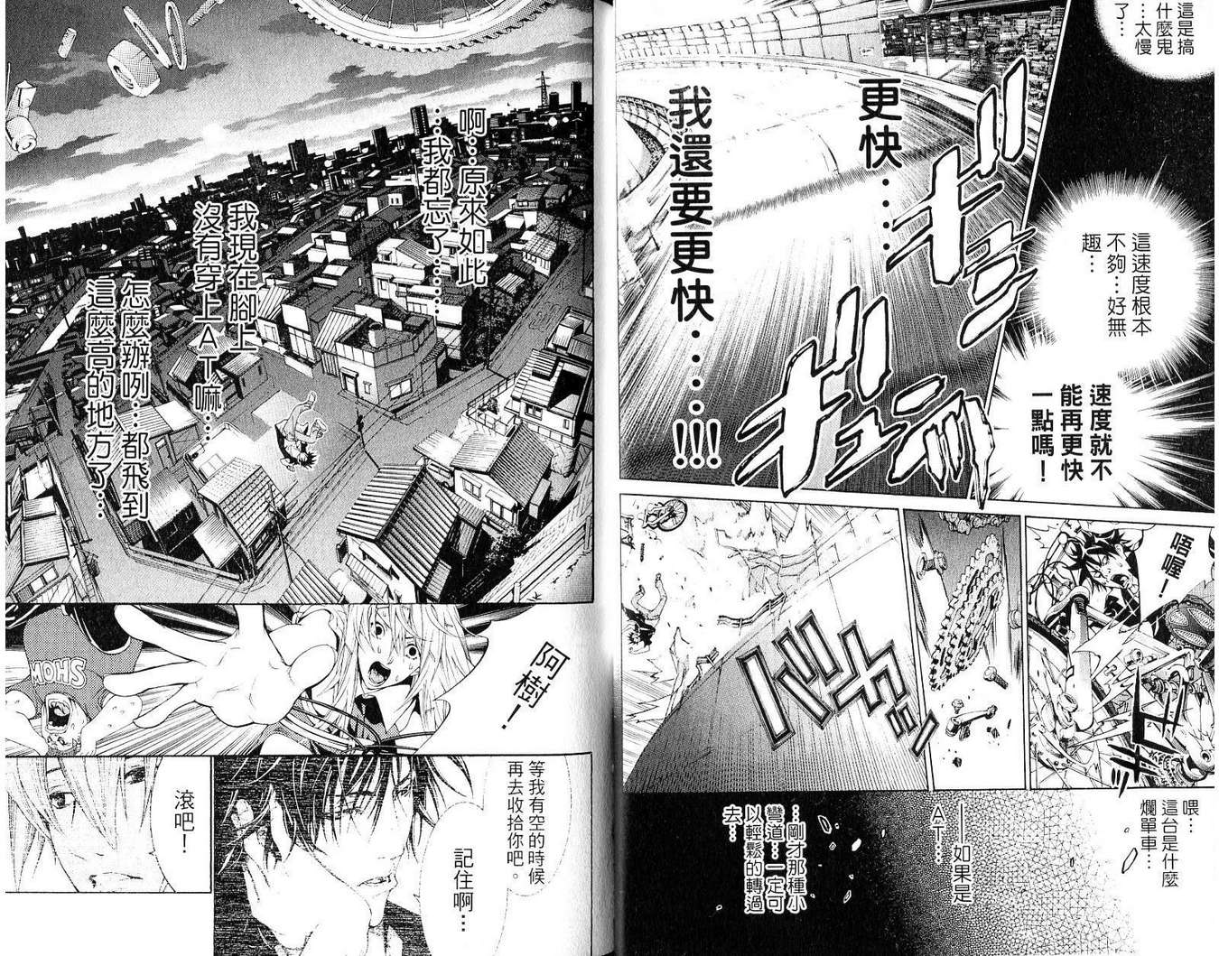 🍻飛輪少年 第19卷 第14页